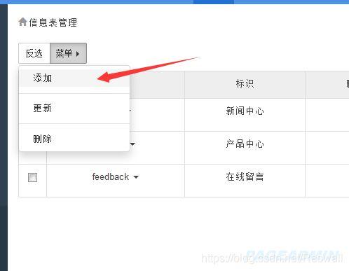 pageadmin cms網站建設實例:如何制作一個報名表?